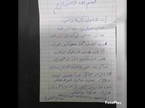 سالم الشلوي كتب هذه الرسالة ووضعها في زجاجة وألصقها على يده قبل العثور عليه متوفى