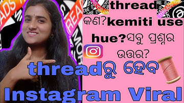 what is Threads। threads viral Instagram in odia। thread କଣ। threadରୁ Instagram ହେବ Viral।#shradha