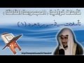 الشيخ صالح المغامسي تأملات في سورة هود 1