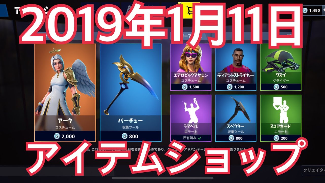 Fortnite アイテムショップ スキン フォートナイト Youtube