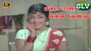       Yaendaa Raja Enna Venum Song  Msv  Kannadasan  Jaishankar Song 