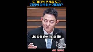 두 가지의 포석을 두고 장동혁 압박하는 김태흠?