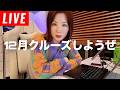 ※クルーズ系マルチ（インクルーズ）の動画消されました。