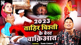 2023 ताहिर चिश्ती के बेस्ट वाक़िआत | Sauteli Maa Ka Waqia | Dard Bhara Waqya | Waqya Qawwali