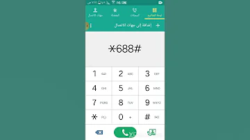 كود معرفة الرقم We 