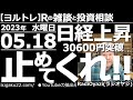 【ラジオヤジのヨルトレ】今日の日経平均は500円近く上昇し、時間外の先物は30,900円まで上昇。売買シグナル(売り)が「全点灯」状態になった。ここまで強い相場は「菅退陣相場」以来だ。どう乗り切るか。