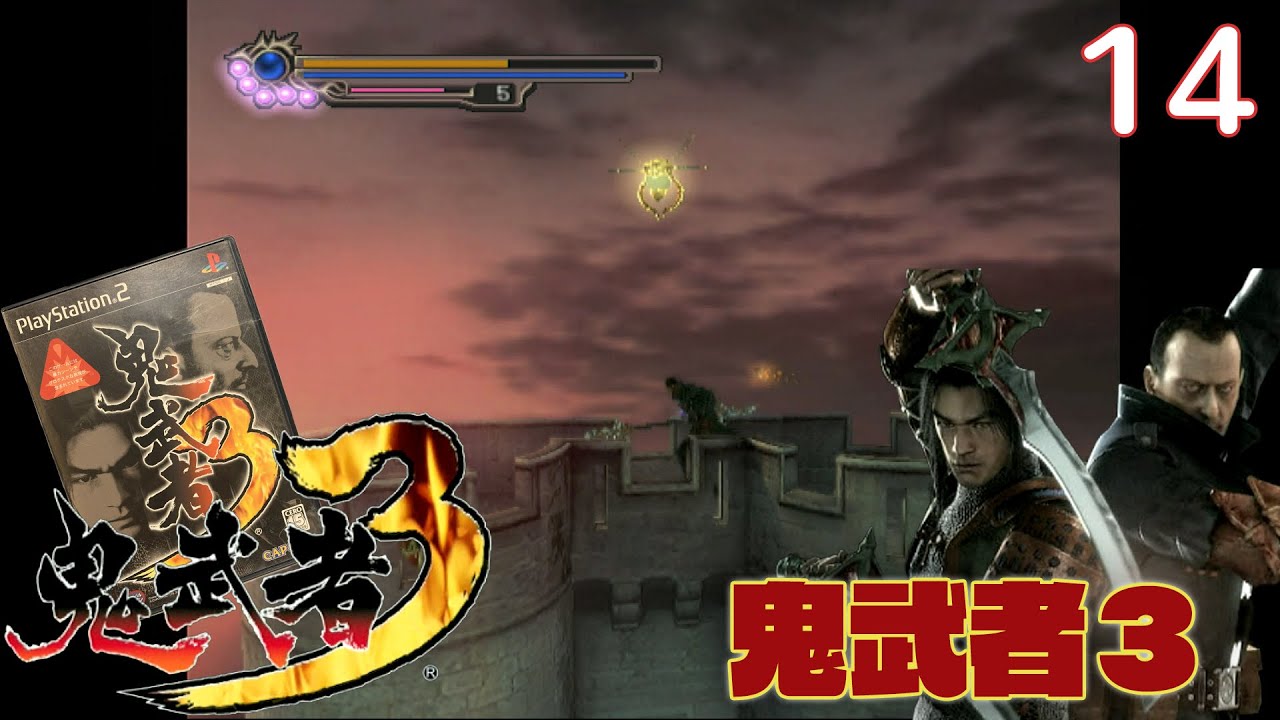 実況】挑戦！鬼武者3 #14【PlayStation2実機1080p(D端子+RetroTINK5X