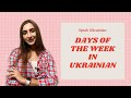 Days of the Week in Ukrainian Language