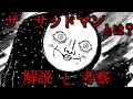 【ゆっくり解説】「The Sad Man」とは?悲しき男 海外ホラー紹介【閲覧注意】