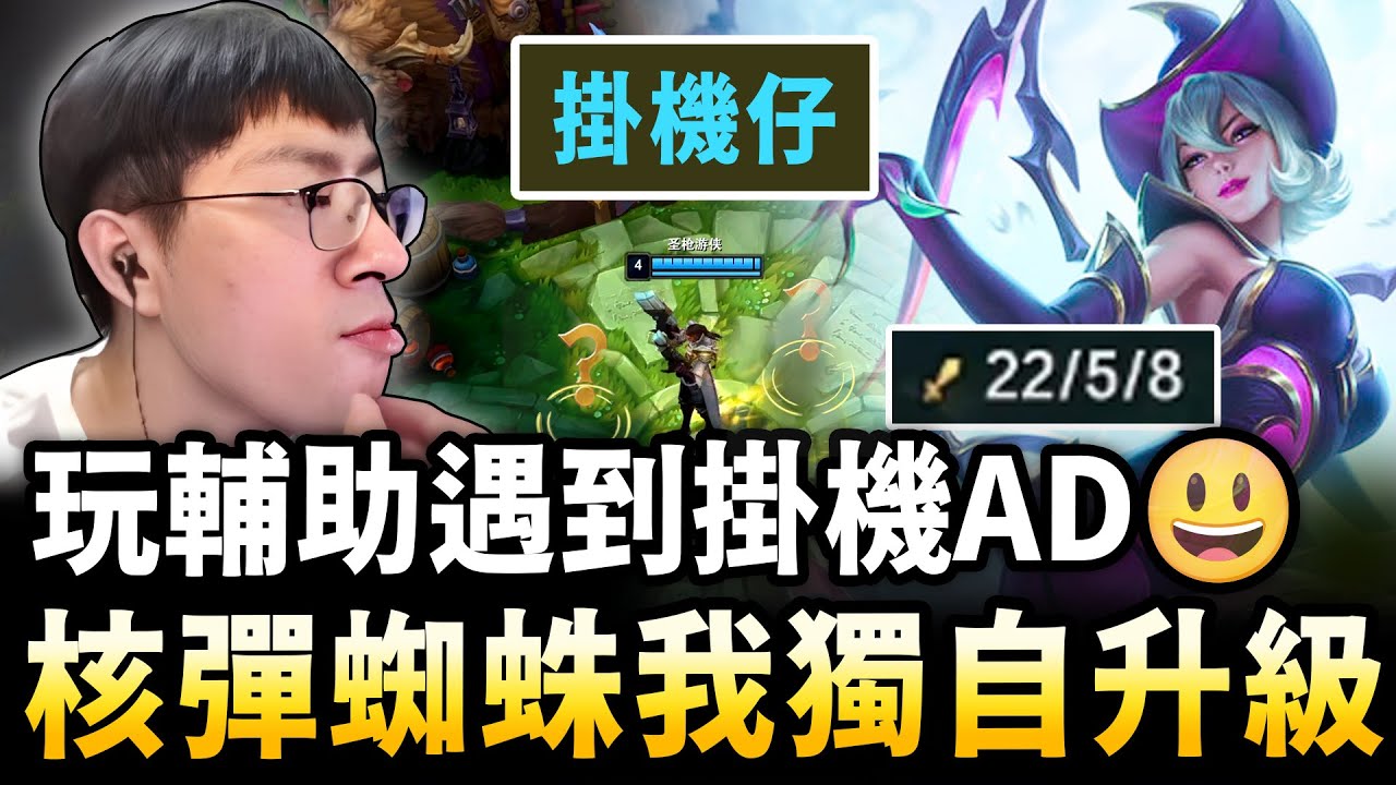 【猴哥】我方AD中途掛機🤢！被迫觸發輔助清兵規則！！最後猴哥靠自己殺出來啦！！