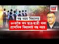 Ranoj Pegu | ৩০জনতকৈ কম ছাত্ৰ ছাত্ৰী থাকিলেই ৰাজ্যত বন্ধ নহয় প্ৰাথমিক বিদ্যালয়-শিক্ষামন্ত্ৰী | N18V