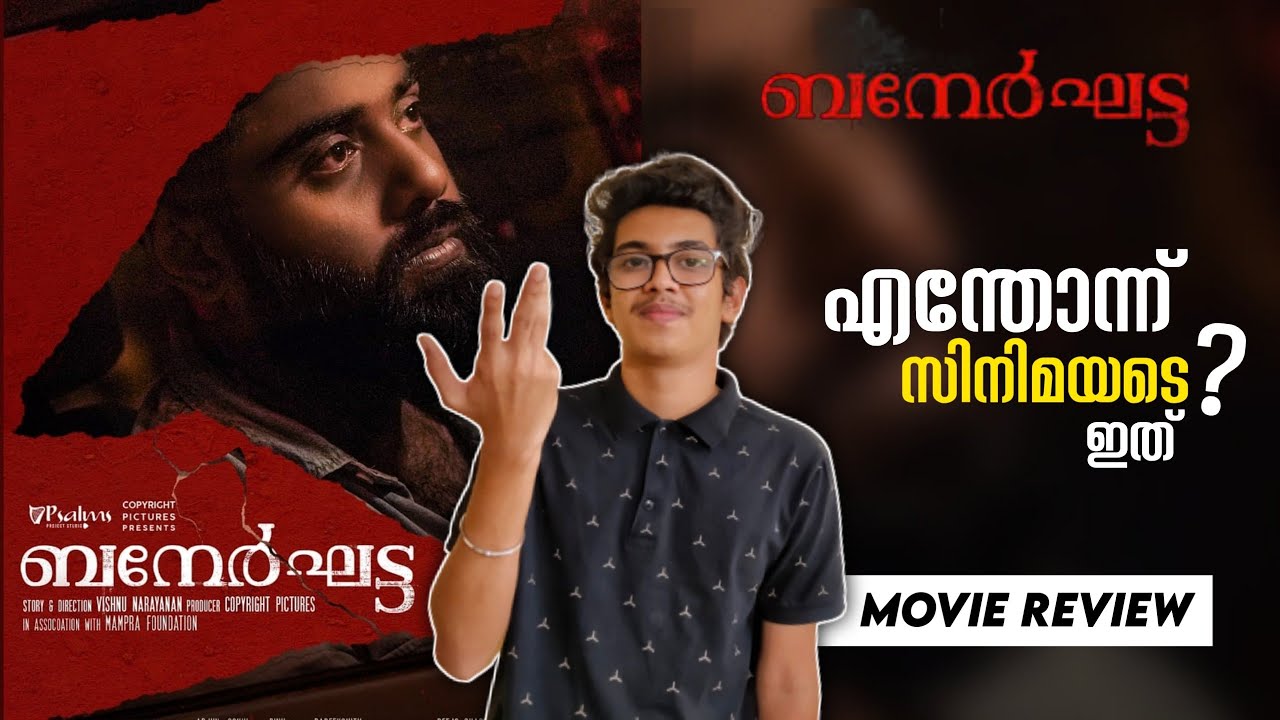 Bannerghatta Movie Review Bannerghatta Amazon Prime Malayalam Review Flare Of Movies