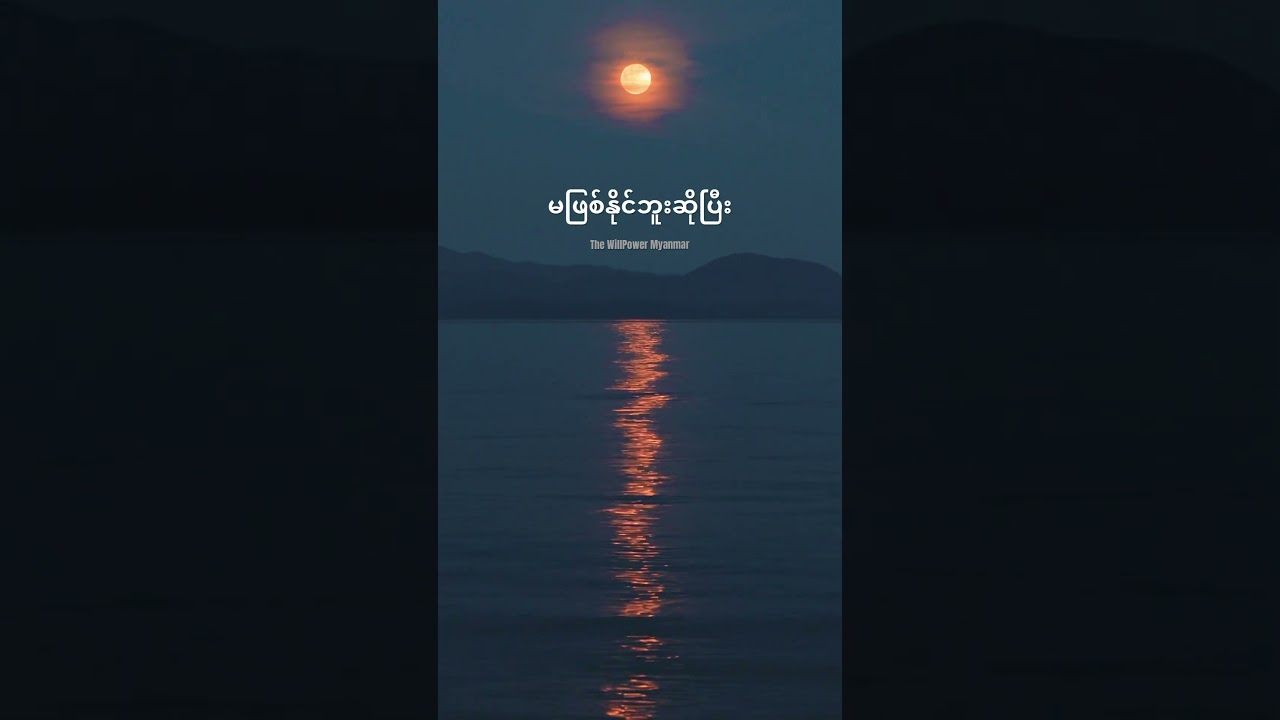 မှတ်သားဖွယ်ရာ စကား(၂) 