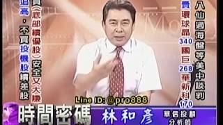 20190709 1830 林和彥 時間密碼