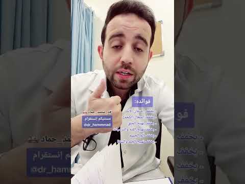 حقيقة مادة المنثول طبيا د محمد حماد