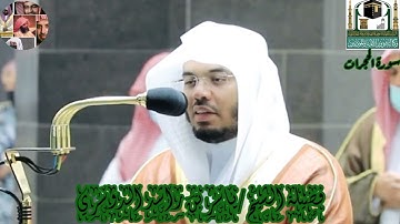 سورة الحجرات للشيخ ياسر بن راشد الدوسري من الحرم المكي
