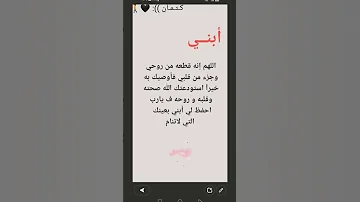 اللهم أشفي أبني يارب العالمين 