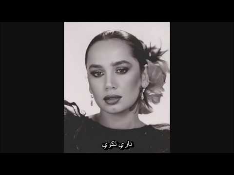 سزان أكسو - بلائي (أغنية تركية مترجمة) sezen aksu - belalım