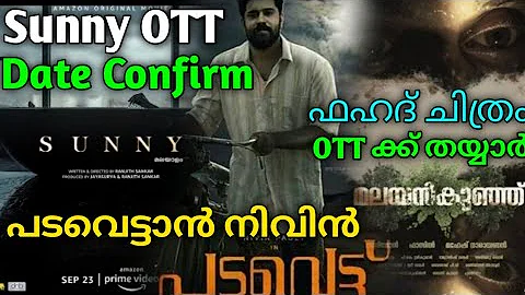 Sunny OTT Release Date Confirmed|Nivin Padavettu Final Scheduled Shooting Start's|Malayankunj Fahad