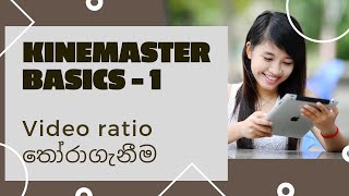 get started with kinemaster | kinemaster sinhala tutorial | kinemaster basics in sinhala | tutorial
