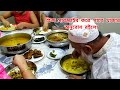 #eatingshow ফেমেলির সাথে বসে মজার মজার খাওয়া দাওয়া