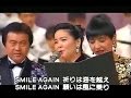 鄧麗君.Teresa Teng.テレサ・テン.逝世20周年-天使降臨-1991 日本红白明星合唱 Smile again