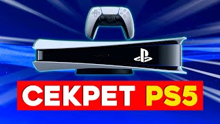 Если у тебя есть PS5, СДЕЛАЙ ЭТО! screenshot 5