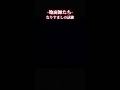 なりすましの試練 #netflix #地面師たち