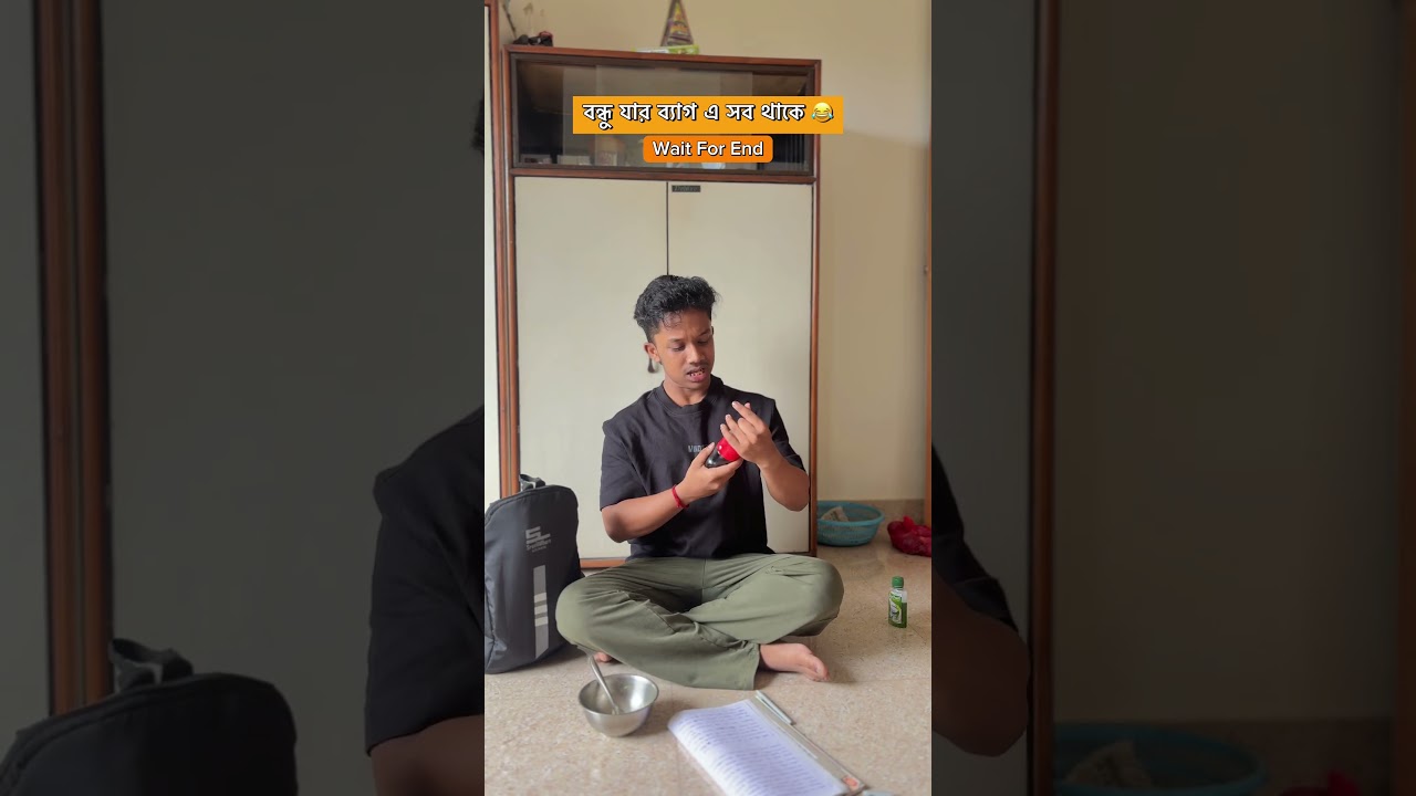 বন্ধু যার ব্যাগ এ সব থাকে 😂 part 2 #india #bengali #shorts #funny