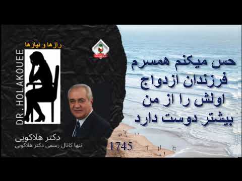 حس میکنم همسرم فرزندان ازدواج اولش را از من بیشتر دوست دارد