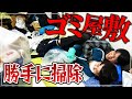汚部屋を勝手に掃除したら怒られました【cacao】
