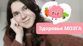 Телесная терапия для мозга - 10 ключей 😁