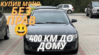 400 км на A4 b6 1.8 Turbo в Польщі! Купівля, дорога, пригоди 😎