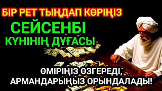 картинка: УАҚИҒА СҮРЕСІ Таңғы сүрені қосыңыз 💥Үйден жамандық қашады 💥 Сосын береке байлық қалағаның беріледі