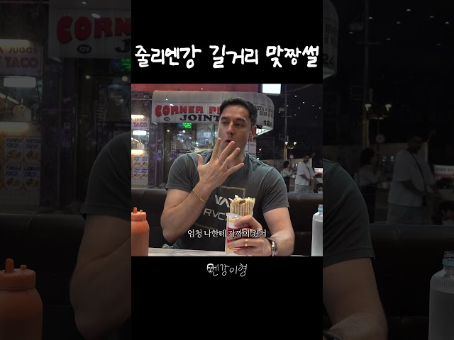 줄리엔강 맞짱 뜬 썰 풉니다 ㅋㅋ