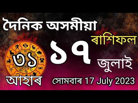 Rakhi fol 17 July 2023/17 July 2023 Rakhi fol Assamese/Today Assamese ...