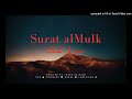 The Protector in the Grave ✨ Surah Al Mulk Full Recitation | Tabarakallazi