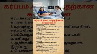 Top Reasons for Infertility Explained | Must Know Health Facts #shorts #youtubeshorts