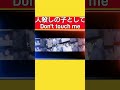 人殺しの子として - Don't touch me -