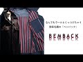 MIYUKIKEORI 2020AW FABRIC COLLECTION File.1 「ＢＥＭＢＡＣＫ」