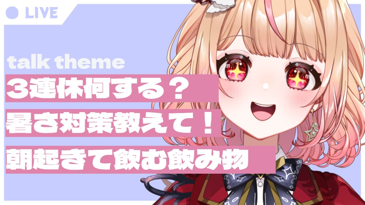 【 #朝活 】げんきいっぱいな朝枠 /パフィ・マジカ【 #新人vtuber 】