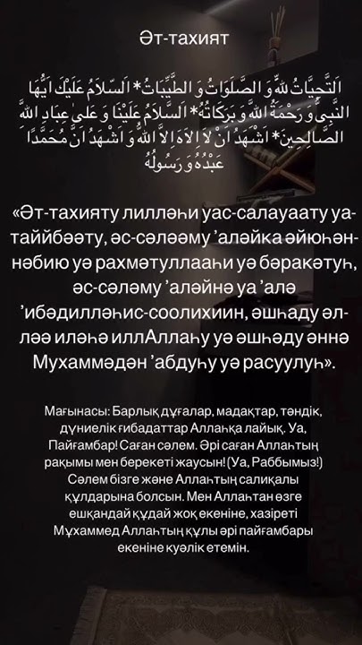Ат-тахият дұғасы//как правильно читать аттахият/дуа аттахият - YouTube