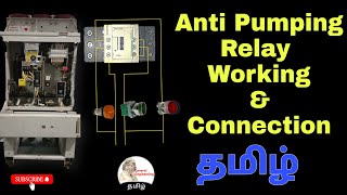 Anti pumping Relay working and connection in Tamil