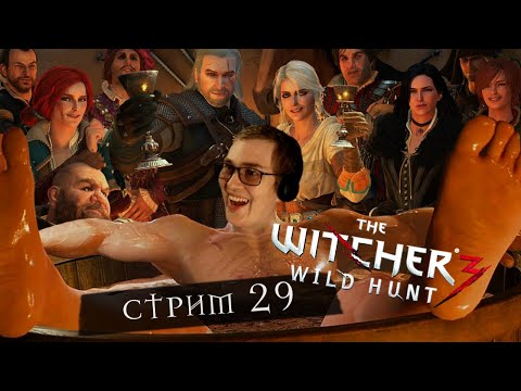 КАЗАКИ РАЗБОЙНИКИ ➲ The Witcher 3: Wild Hunt Next-Gen ➲ СТРИМ #29 (2К RTX)