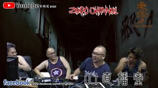 20190606 01 直播室   嘉賓 - 漫遊古文明主持 Chris  Part 1  拆解用 X box Kinect 真係影到鬼？