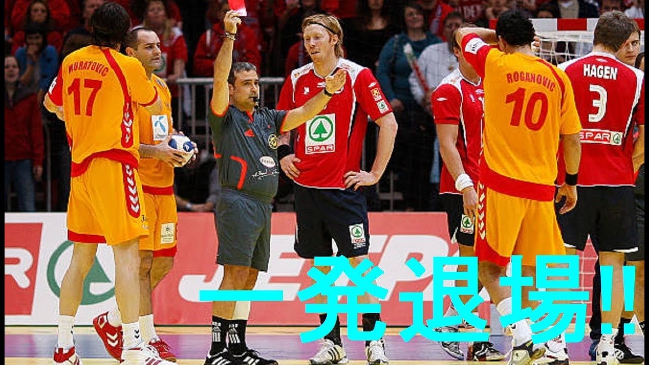 【ハンドボール】大事故発生!!退場ラフプレー集!!相手ディフェンスからの反則行為がきっかけで？！【危険】