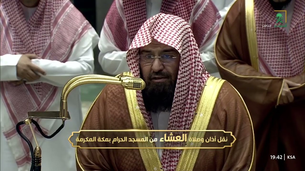 صلاة العشاء للشيخ عبدالرحمن السديس 3 شعبان 1447هـ