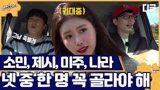 [#식스센스1] 식센 공식 질문에 기가막힌 대답을 한 차태현ㅋㅋㅋ 믿을수 없는 대답에 제시가 꺼낸 또 다른 질문🔞? EP08 | #디글