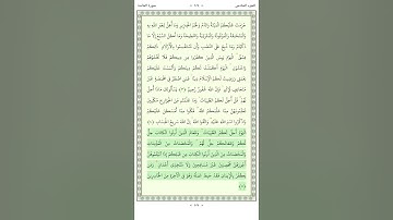 سورة المائدة Al Ma'ida 4-5