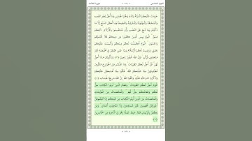 سورة المائدة Al Ma'ida 4-5